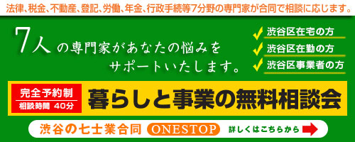 暮らしと事業の無料相談会